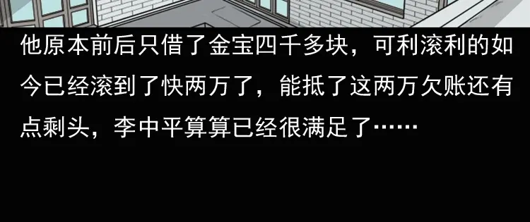 《三老爷诡事会》老钟（上） 第111页