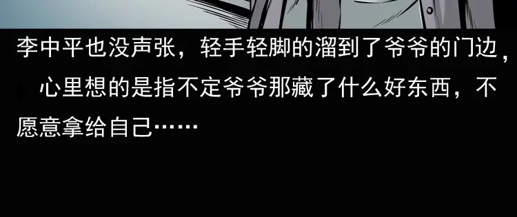 《三老爷诡事会》老钟（上） 第77页