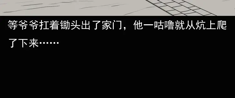 《三老爷诡事会》老钟（上） 第101页