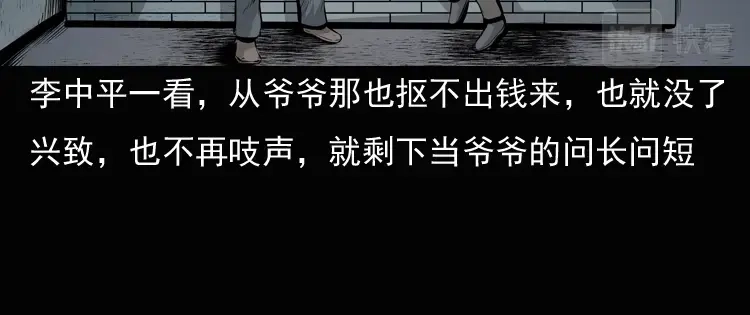 《三老爷诡事会》老钟（上） 第67页