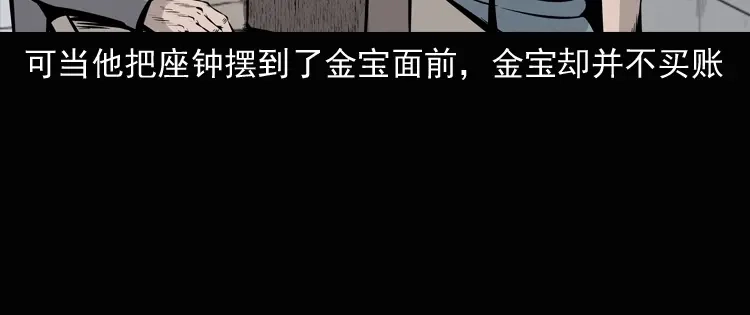《三老爷诡事会》老钟（上） 第113页