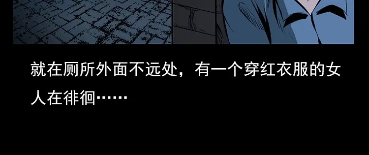 《三老爷诡事会》红衣女人（上） 第89页