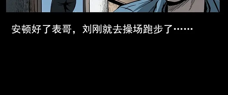 《三老爷诡事会》红衣女人（上） 第33页