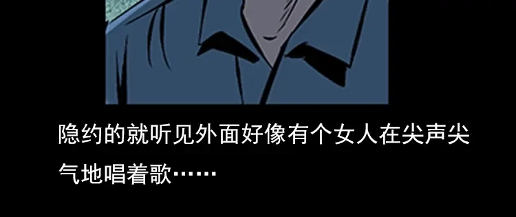 《三老爷诡事会》红衣女人（上） 第79页