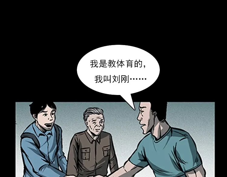 《三老爷诡事会》红衣女人（上） 第16页