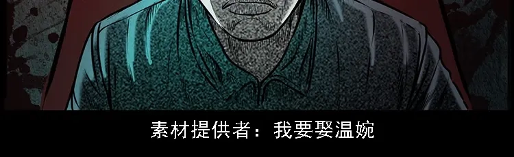 《三老爷诡事会》红衣女人（上） 第3页