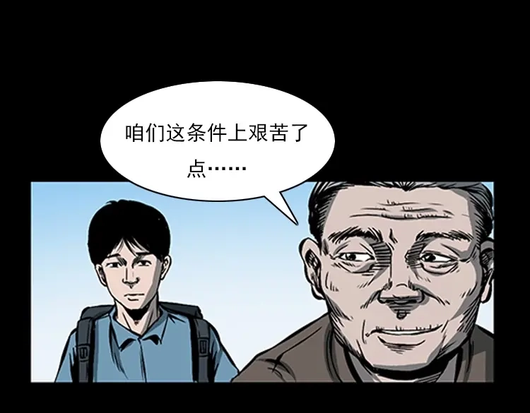 《三老爷诡事会》红衣女人（上） 第8页