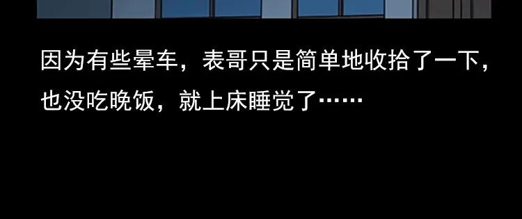 《三老爷诡事会》红衣女人（上） 第41页