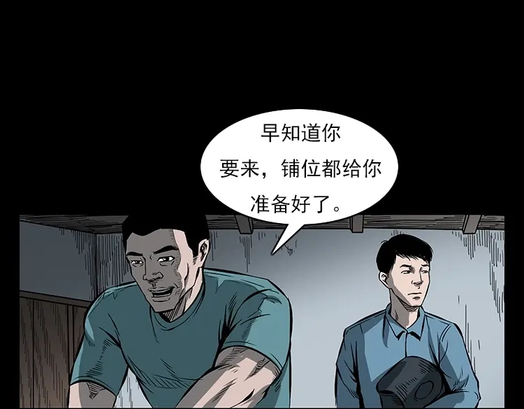 《三老爷诡事会》红衣女人（上） 第26页