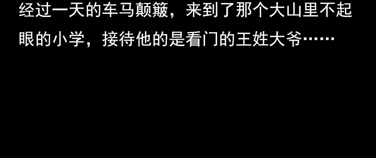 《三老爷诡事会》红衣女人（上） 第7页
