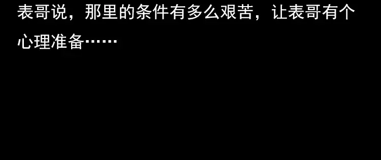 《三老爷诡事会》红衣女人（上） 第11页