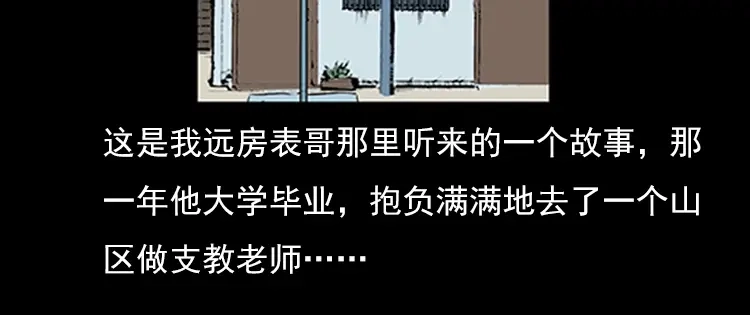 《三老爷诡事会》红衣女人（上） 第5页