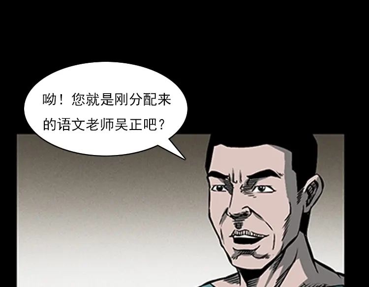《三老爷诡事会》红衣女人（上） 第14页