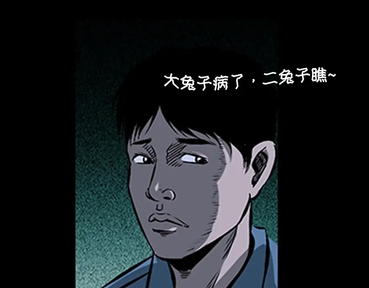 《三老爷诡事会》红衣女人（上） 第78页