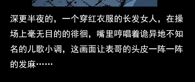 《三老爷诡事会》红衣女人（上） 第93页