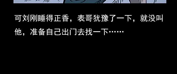 《三老爷诡事会》红衣女人（上） 第53页