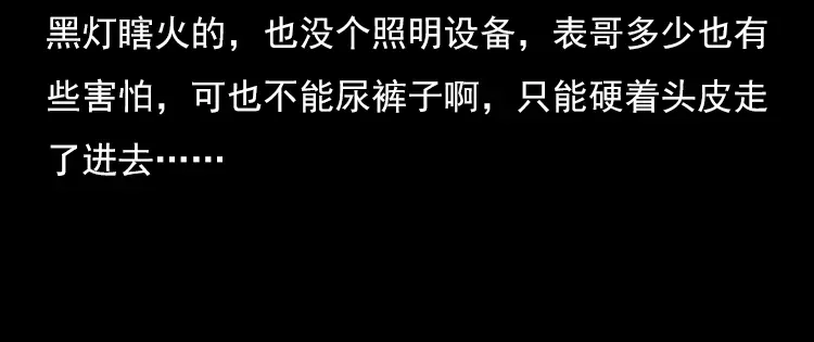 《三老爷诡事会》红衣女人（上） 第71页
