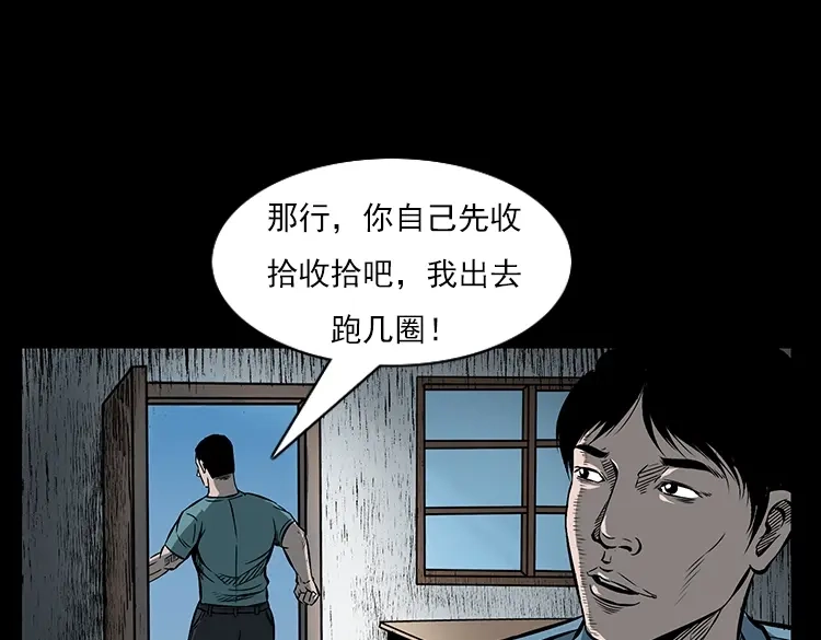 《三老爷诡事会》红衣女人（上） 第32页