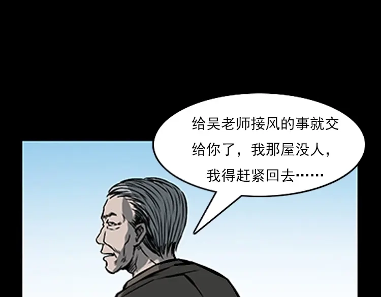 《三老爷诡事会》红衣女人（上） 第22页