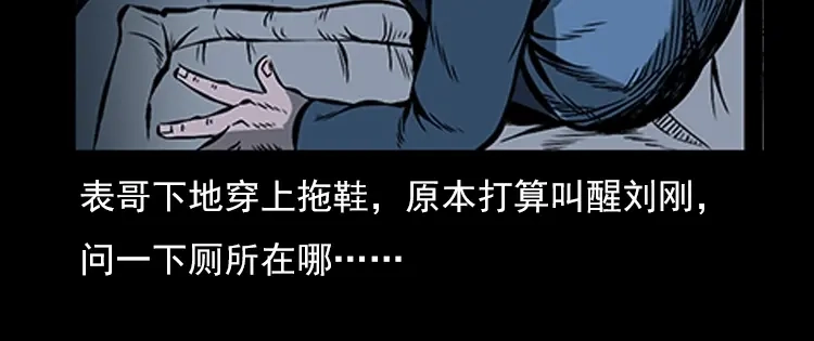 《三老爷诡事会》红衣女人（上） 第51页