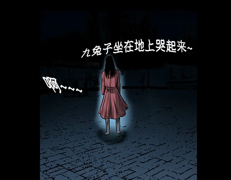 《三老爷诡事会》红衣女人（上） 第90页