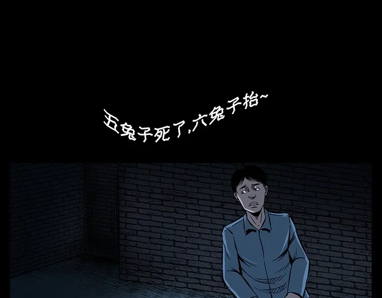 《三老爷诡事会》红衣女人（上） 第82页