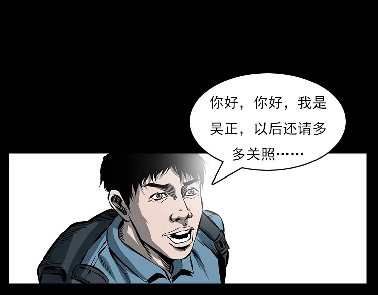 《三老爷诡事会》红衣女人（上） 第18页