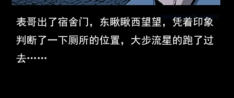 《三老爷诡事会》红衣女人（上） 第61页