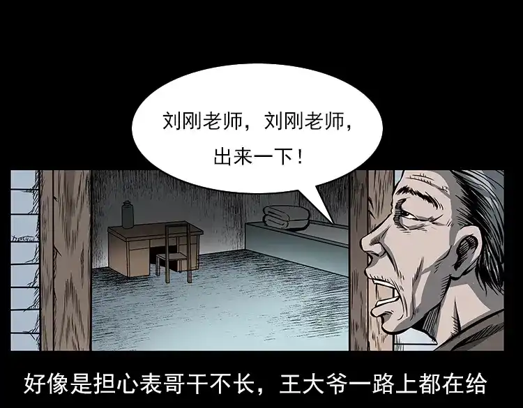 《三老爷诡事会》红衣女人（上） 第10页