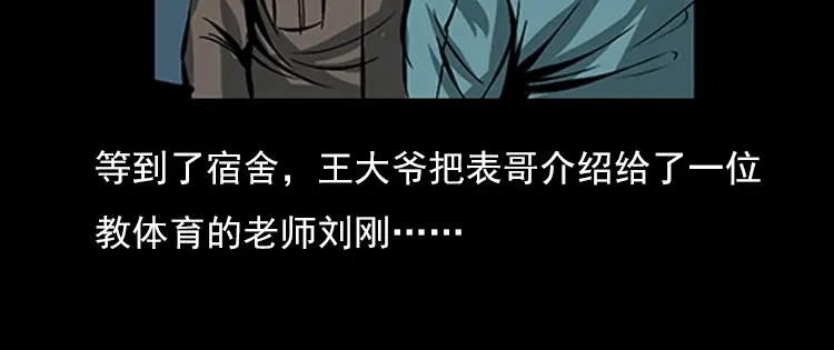 《三老爷诡事会》红衣女人（上） 第13页