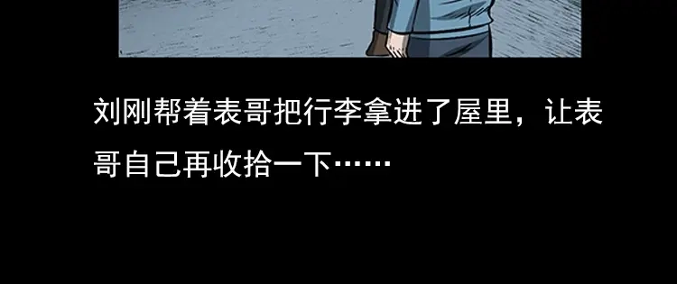 《三老爷诡事会》红衣女人（上） 第29页