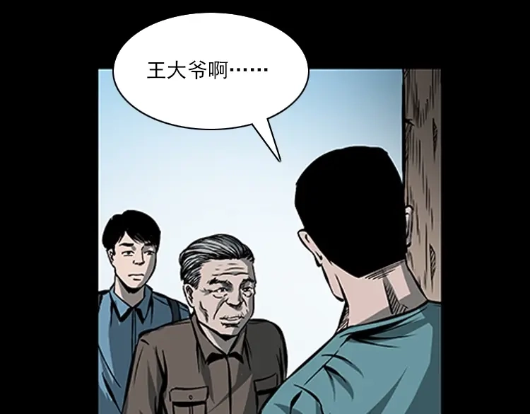《三老爷诡事会》红衣女人（上） 第12页