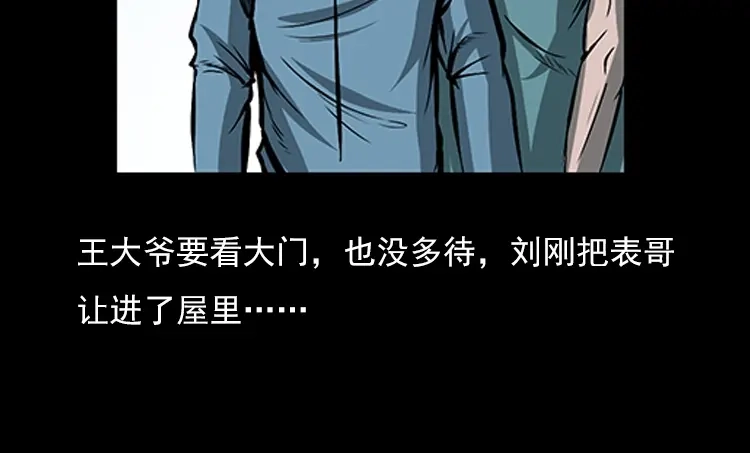 《三老爷诡事会》红衣女人（上） 第21页