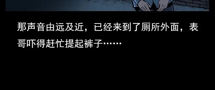 《三老爷诡事会》红衣女人（上） 第83页