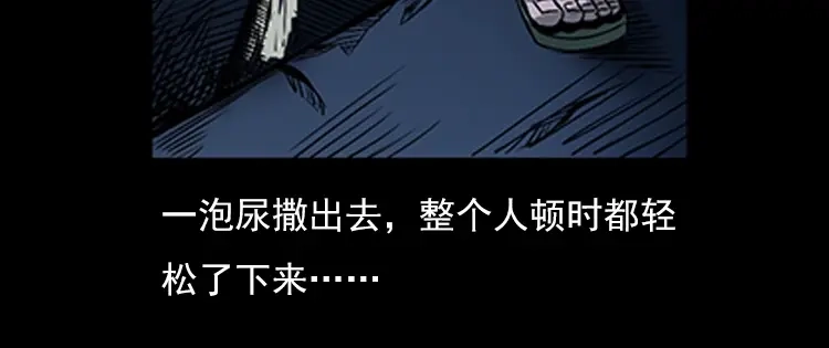 《三老爷诡事会》红衣女人（上） 第75页