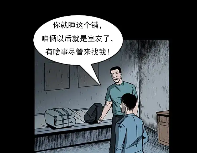 《三老爷诡事会》红衣女人（上） 第28页