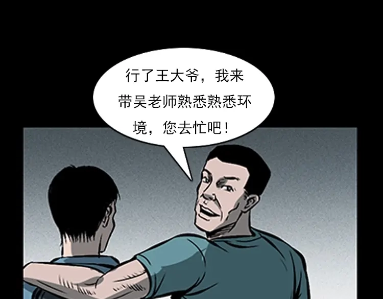 《三老爷诡事会》红衣女人（上） 第24页