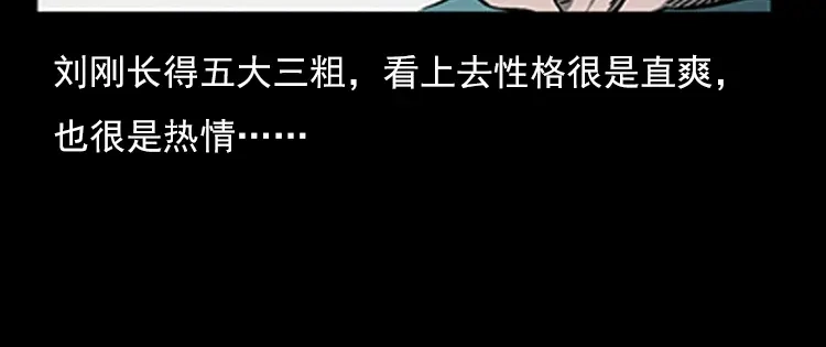 《三老爷诡事会》红衣女人（上） 第15页