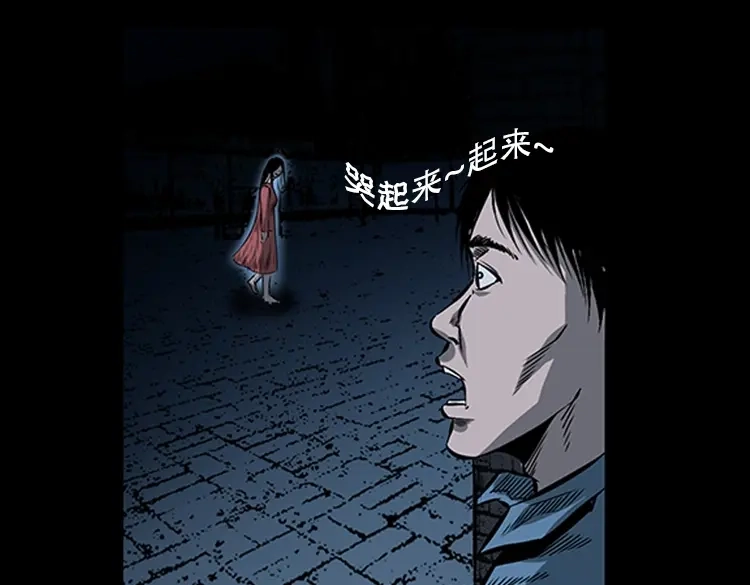《三老爷诡事会》红衣女人（上） 第92页