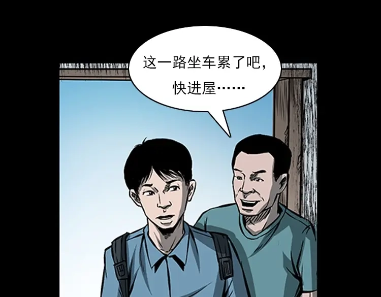 《三老爷诡事会》红衣女人（上） 第20页
