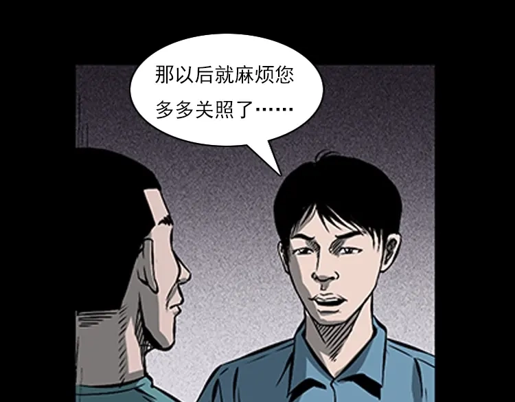 《三老爷诡事会》红衣女人（上） 第30页