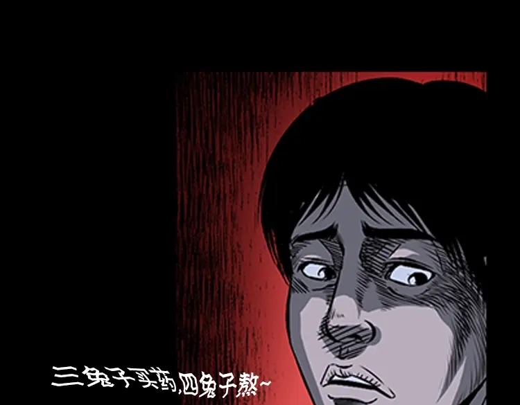 《三老爷诡事会》红衣女人（上） 第80页