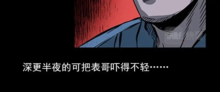 《三老爷诡事会》红衣女人（上） 第81页