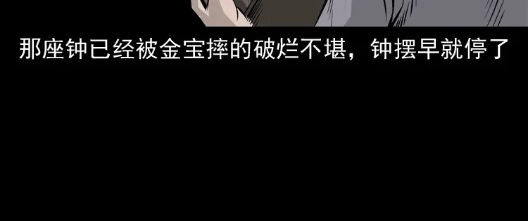 《三老爷诡事会》老钟（下） 第119页