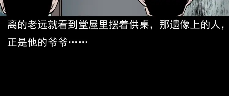 《三老爷诡事会》老钟（下） 第79页