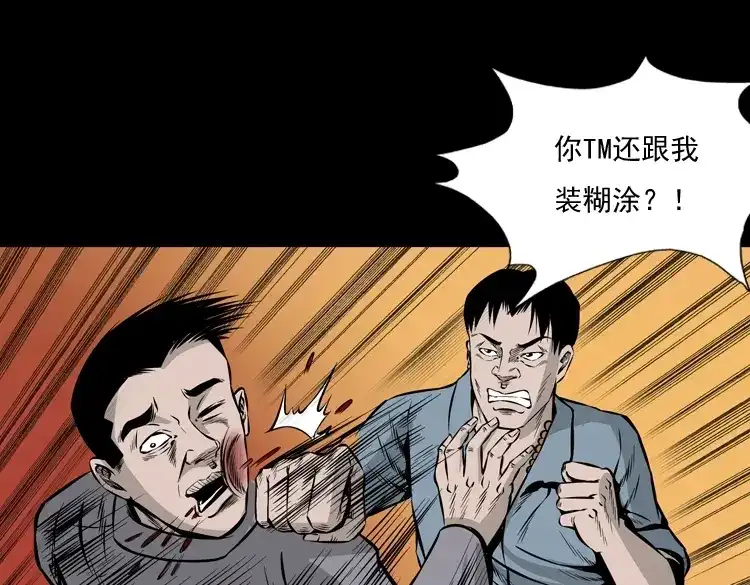 《三老爷诡事会》老钟（下） 第60页