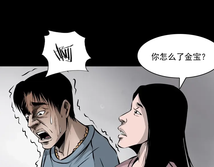《三老爷诡事会》老钟（下） 第40页