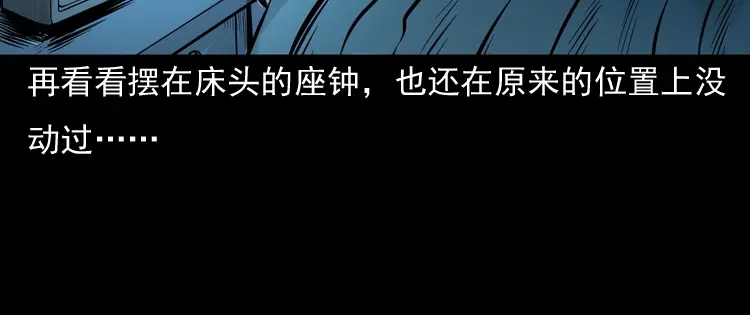 《三老爷诡事会》老钟（下） 第49页