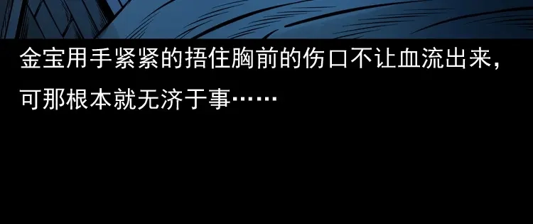 《三老爷诡事会》老钟（下） 第39页