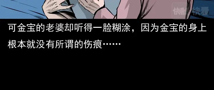 《三老爷诡事会》老钟（下） 第45页